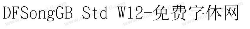 DFSongGB Std W12字体转换